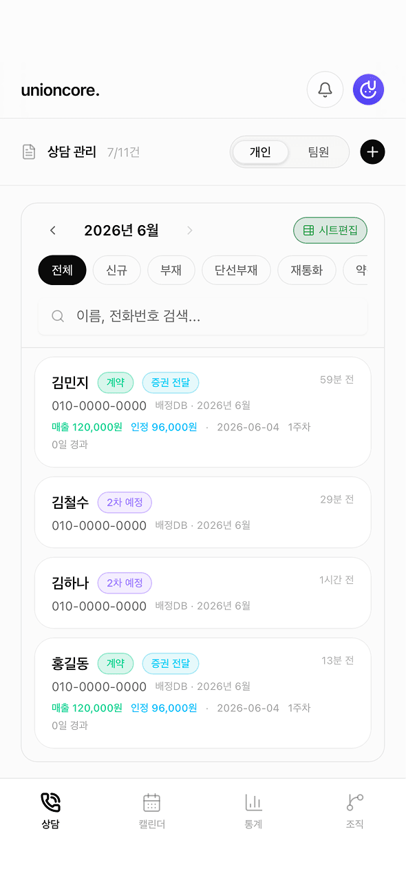 유니온코어 모바일 앱 화면