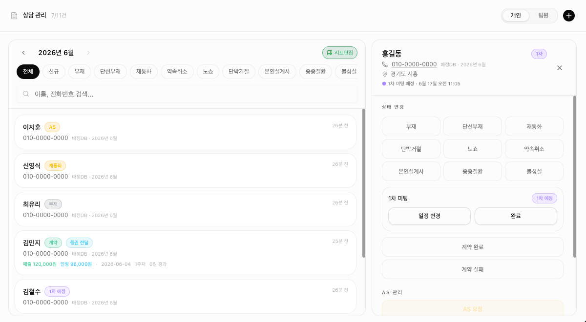 고객 상담 관리