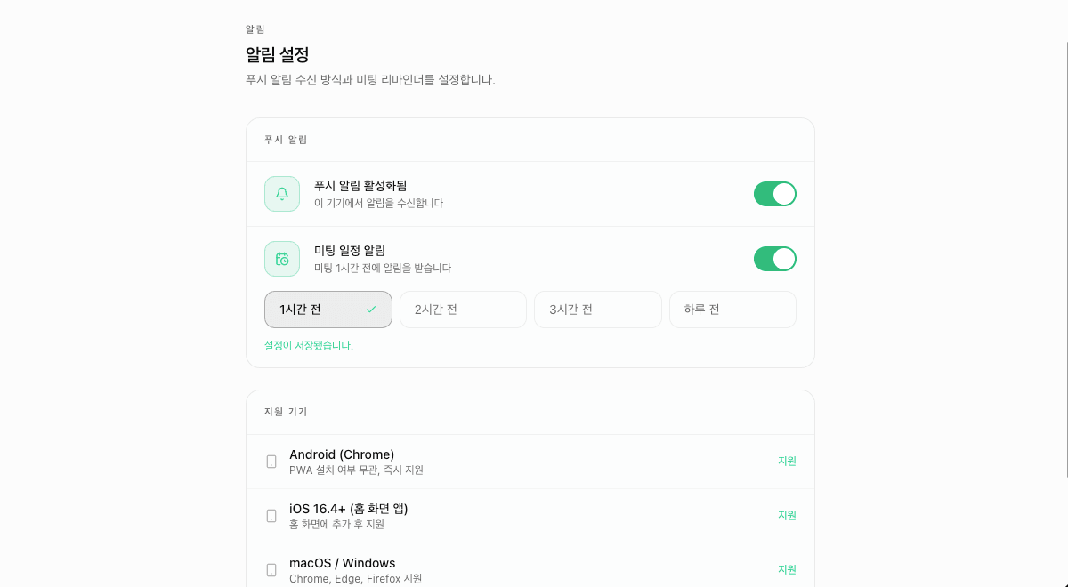 스마트 푸시 알림